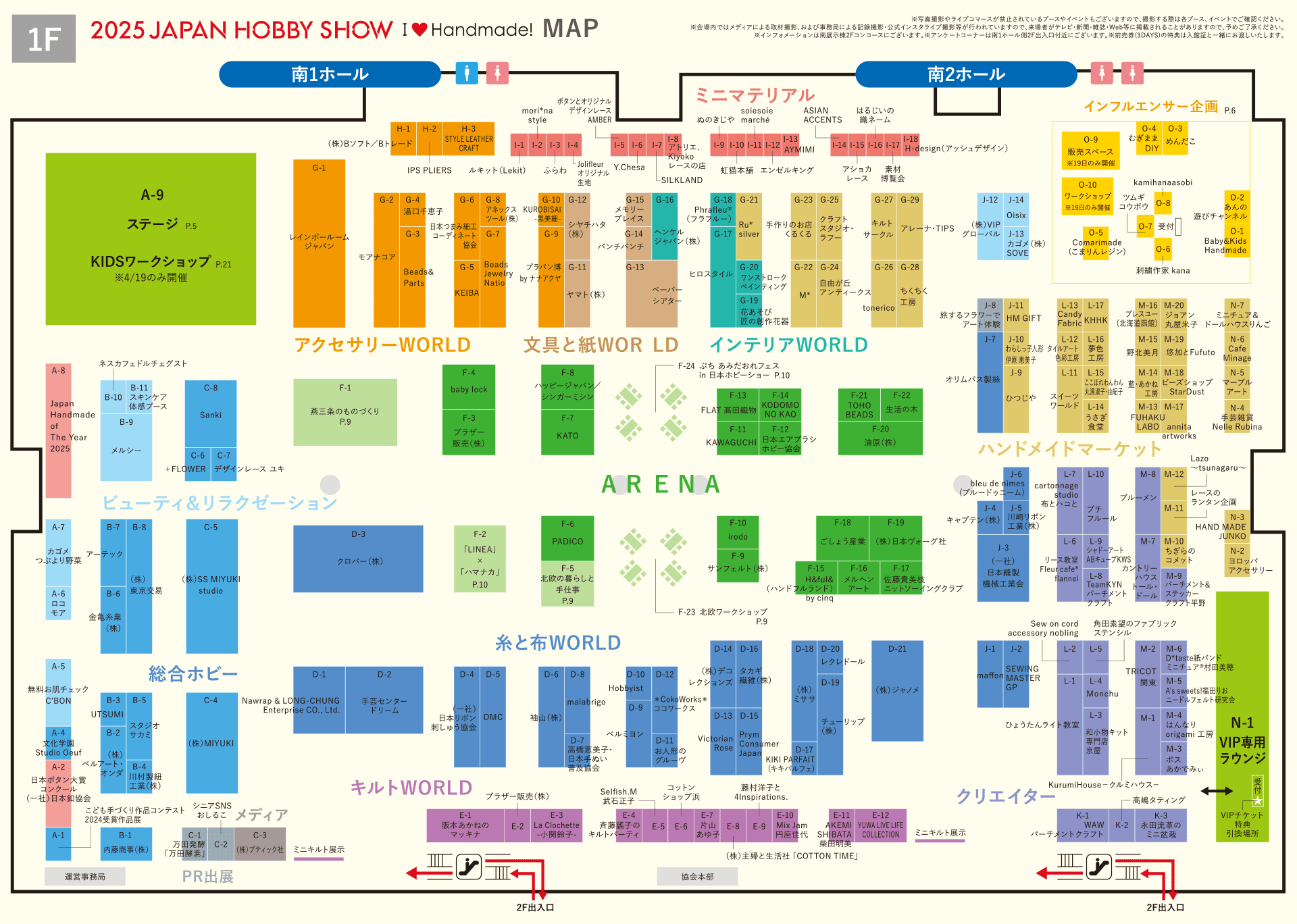 2025日本ホビーショー会場マップ 南1・2ホール（1F）