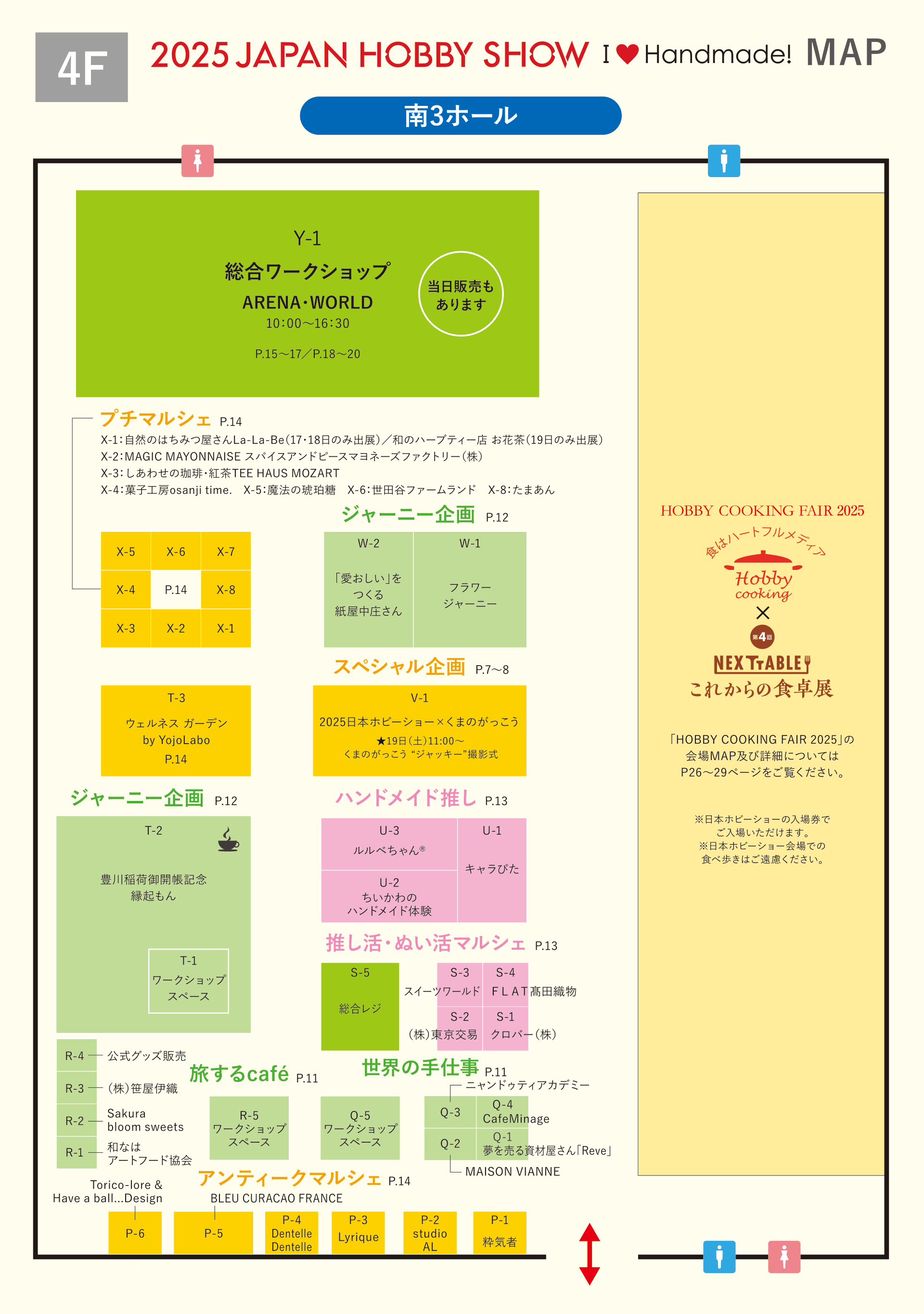 2025日本ホビーショー会場マップ 南3ホール（4F）